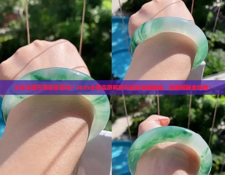 水沫玉是石英岩质玉吗