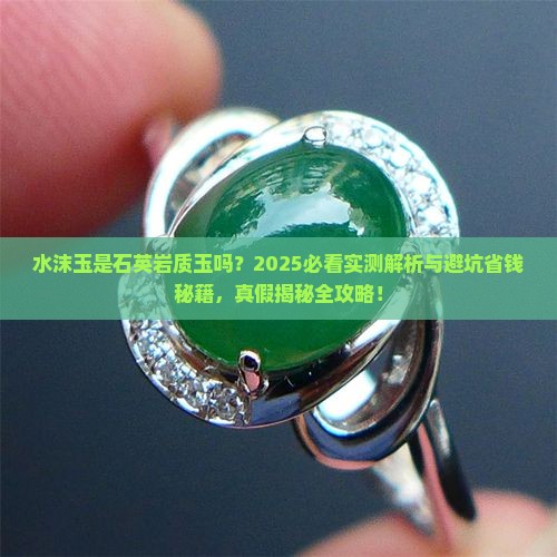 水沫玉是石英岩质玉吗