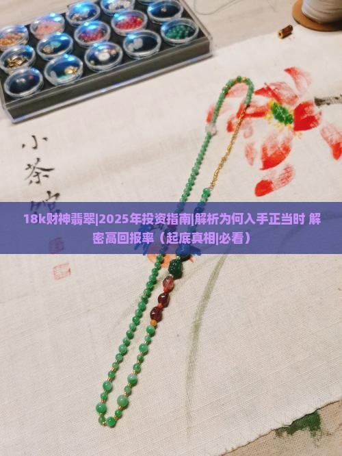 18k财神翡翠
