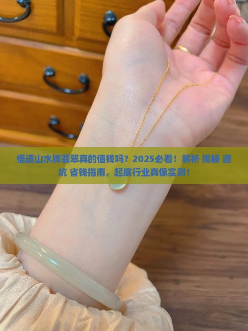 悟道山水牌翡翠