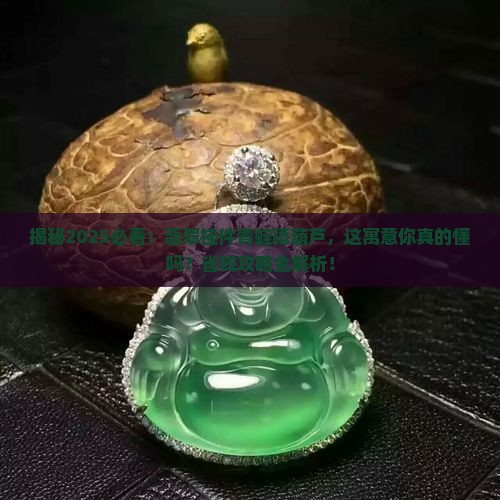 翡翠挂件青蛙蹲在葫芦上寓意