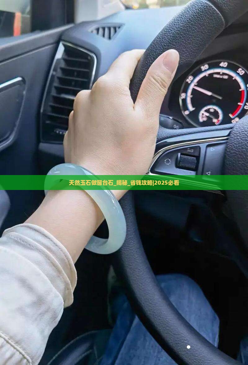 天然玉石做窗台石