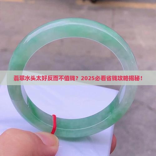 翡翠水头盖过种子怎么办