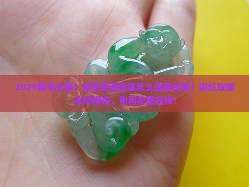 翡翠蛋面蓝底