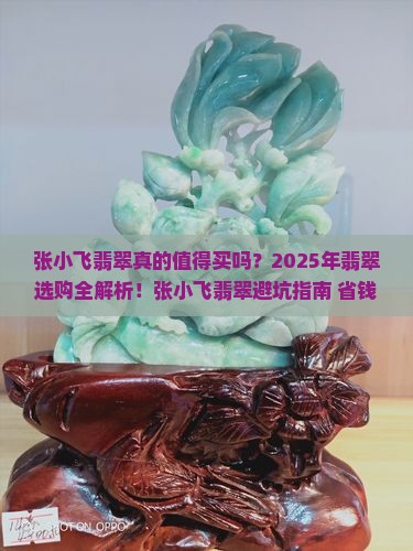 张小飞翡翠
