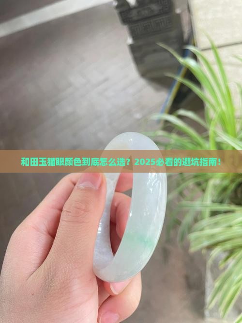 和田玉猫眼颜色