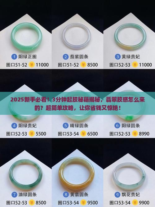 翡翠起胶教程
