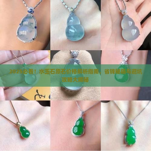 水玉石原石价格多少