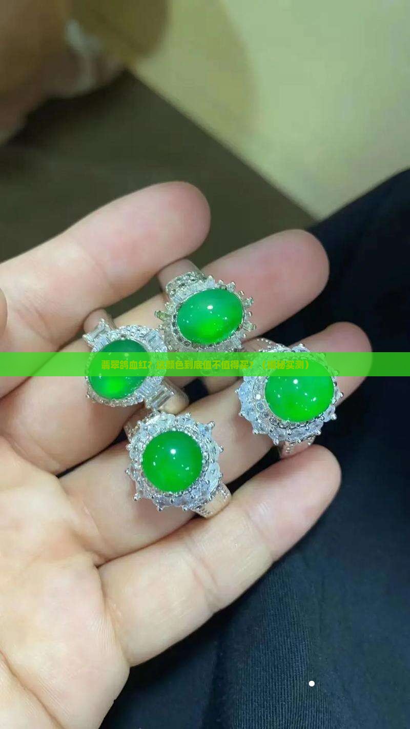 翡翠鸽血红