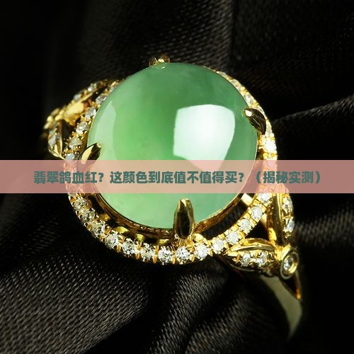 翡翠鸽血红
