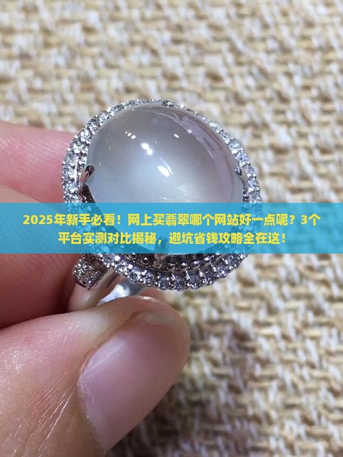 网上买翡翠哪个网站好一点呢