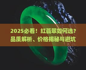 什么样的红翡翠最好