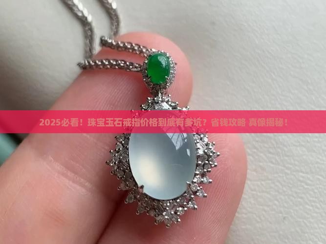 首饰玉石指环价格多少钱一克