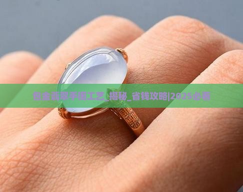 包金翡翠手镯工艺