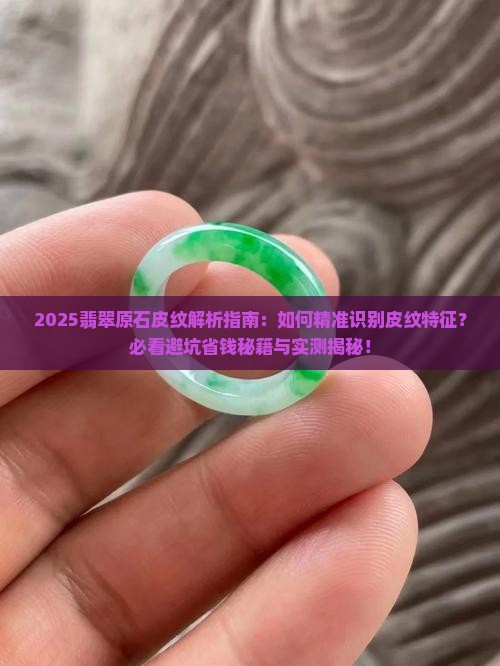 翡翠原石皮纹
