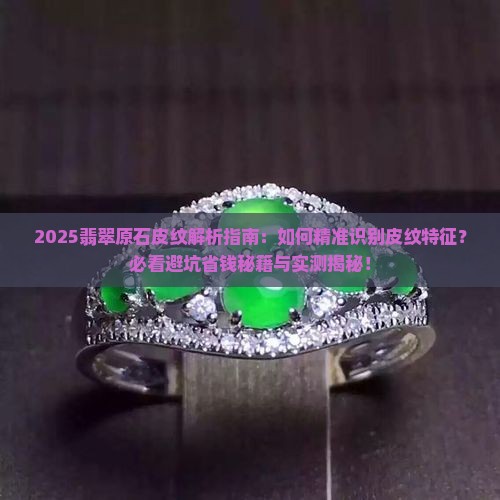 翡翠原石皮纹