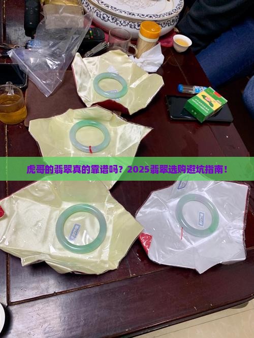 虎哥的翡翠