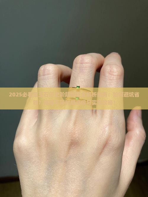 宝玉石历史阶段特征