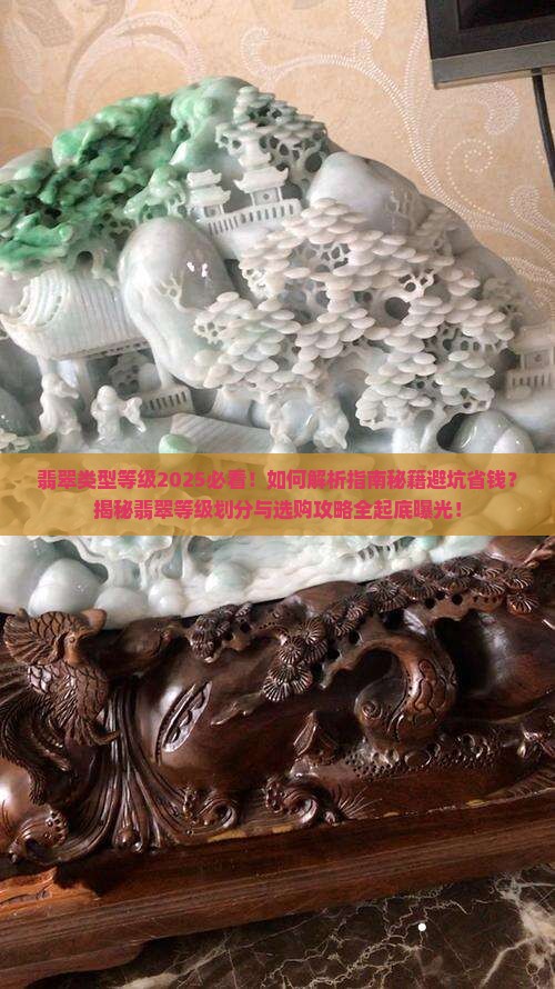 翡翠类型等级