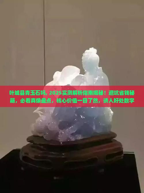 叶城县青玉石吗