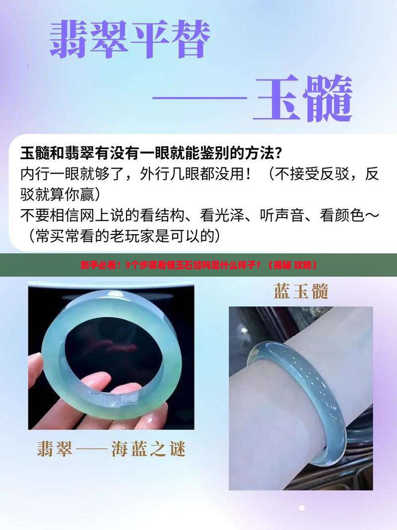 玉石结构是什么样子