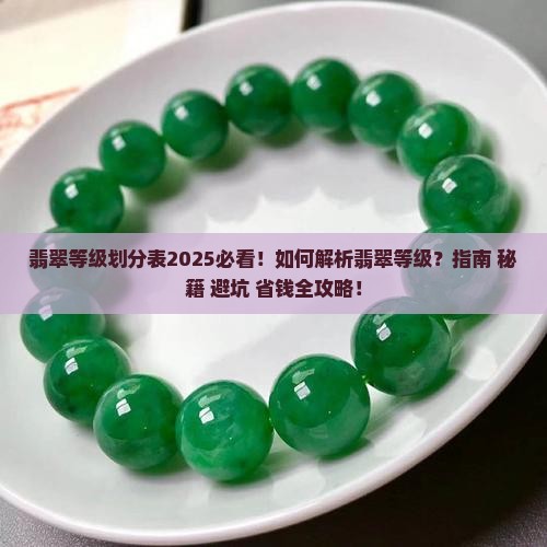 翡翠等级划分表