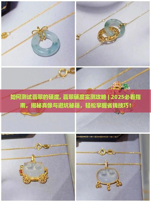 如何测试翡翠的硬度