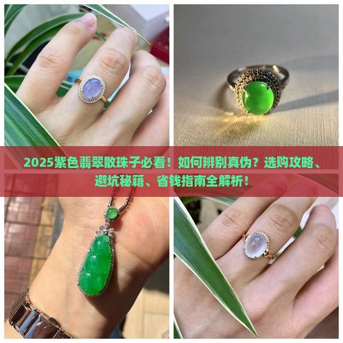 紫色翡翠散珠子