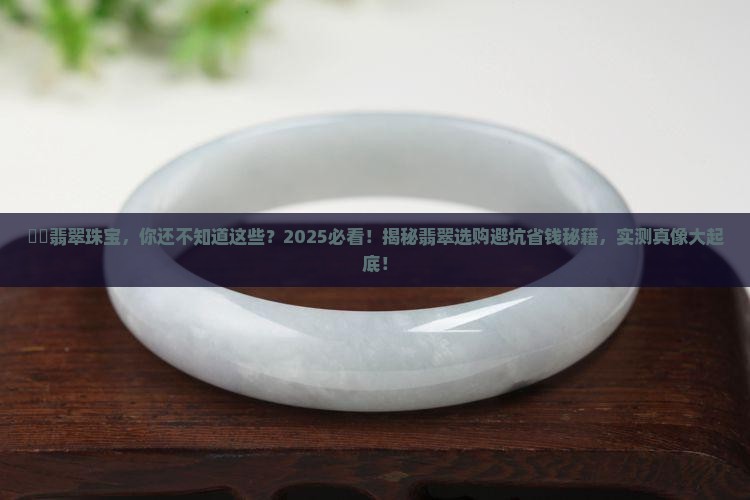曈曈翡翠珠宝