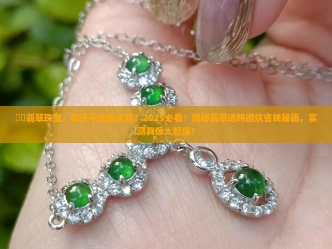 曈曈翡翠珠宝