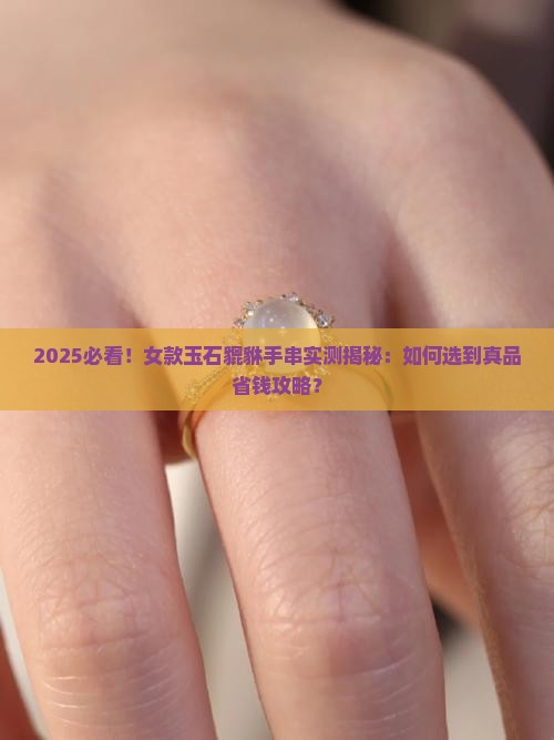 女款玉石貔貅手串