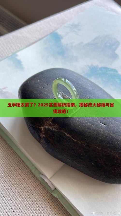 玉手镯成品可以改大吗
