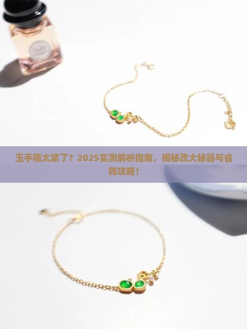 玉手镯成品可以改大吗