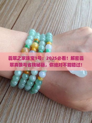 翡翠之家珠宝1号