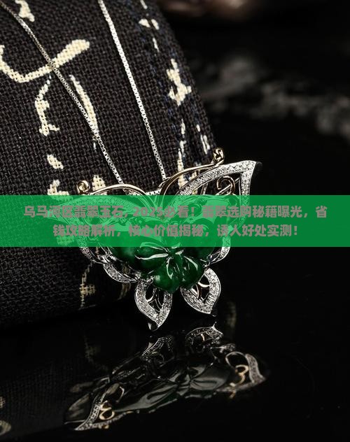 乌马河区翡翠玉石
