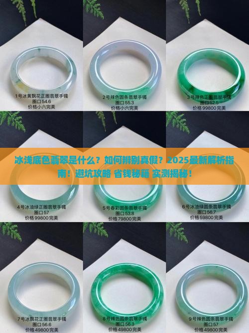 冰浅底色翡翠