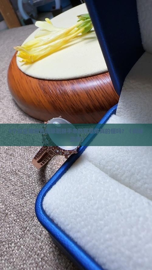 翡翠貔貅粉色手串寓意好吗