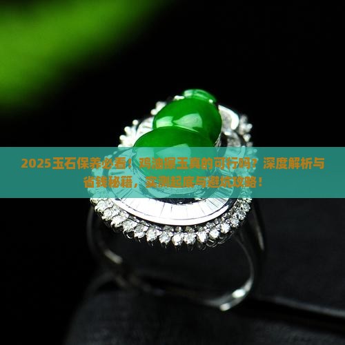 玉石能不能用鸡油擦