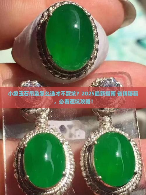 玉石吊坠小象