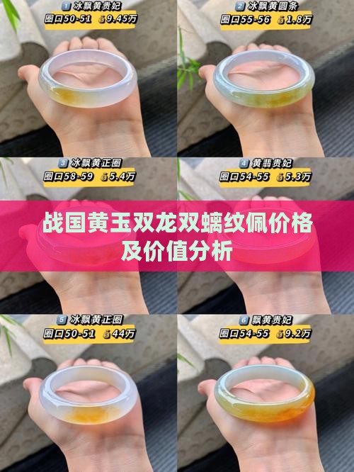 战国黄玉双龙双螭纹佩