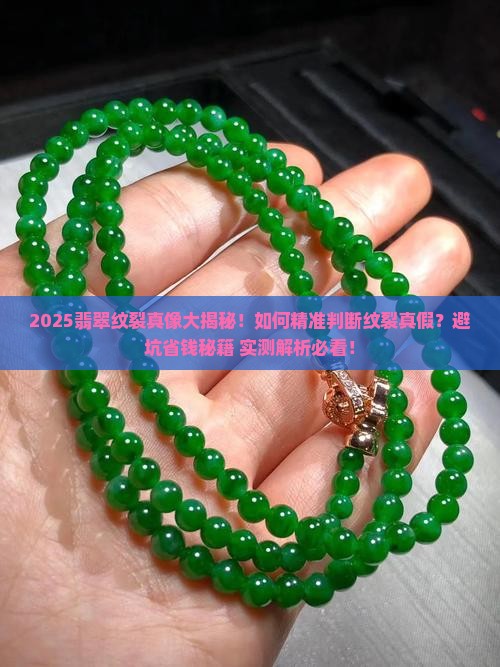 翡翠纹裂怎么判断真假