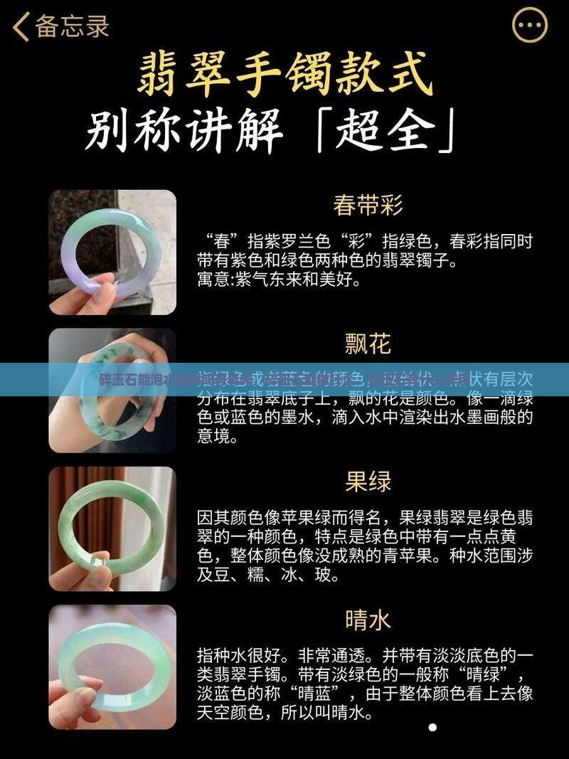碎玉石能泡水里喝吗