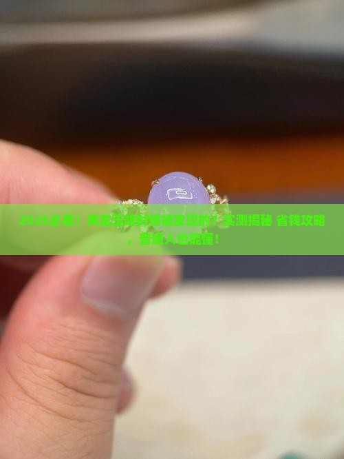 黄龙玉是什么时候被发现的