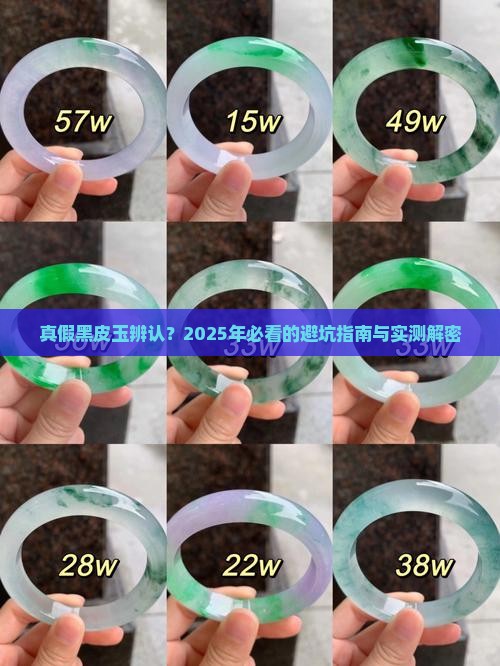 真假黑皮玉辨认
