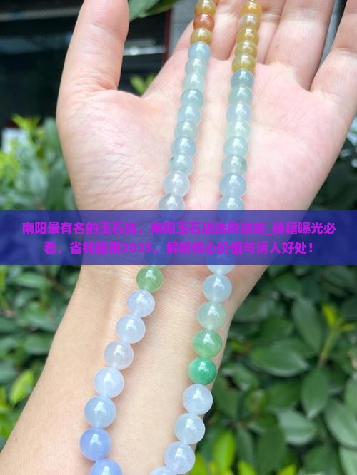 南阳最有名的玉石店