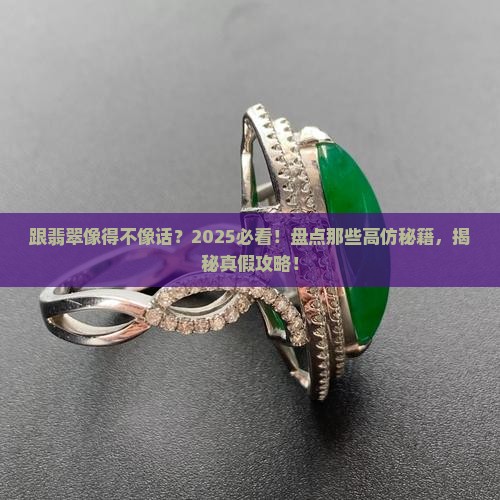 跟翡翠长得像的是什么