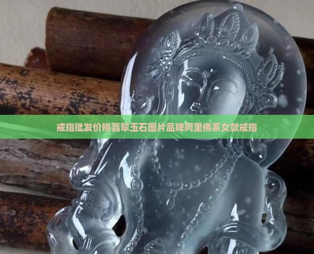 戒指女款佛系玉石