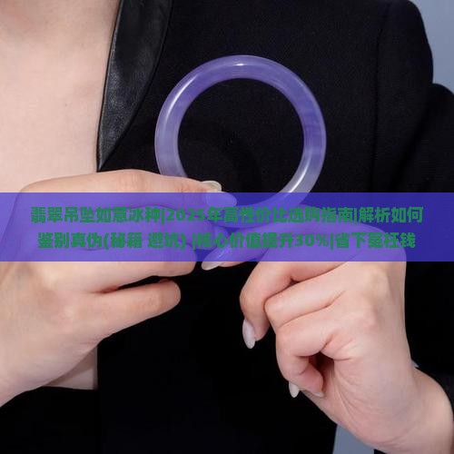 翡翠吊坠如意冰种