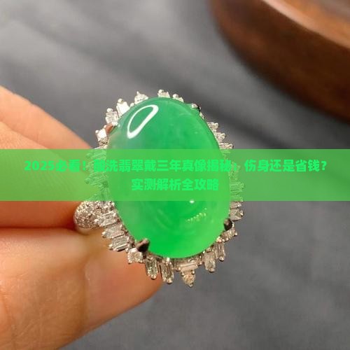 酸洗过的翡翠佩戴三年了对身体有害吗