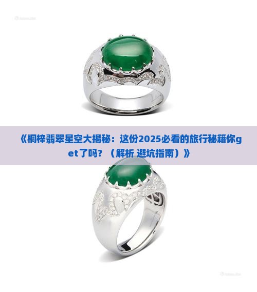 桐梓翡翠星空